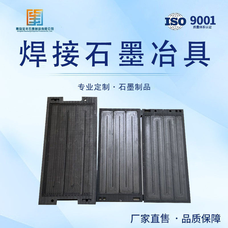 焊接石墨冶具 VC均热板石墨模具 高精密石墨模具 厂家定制加工