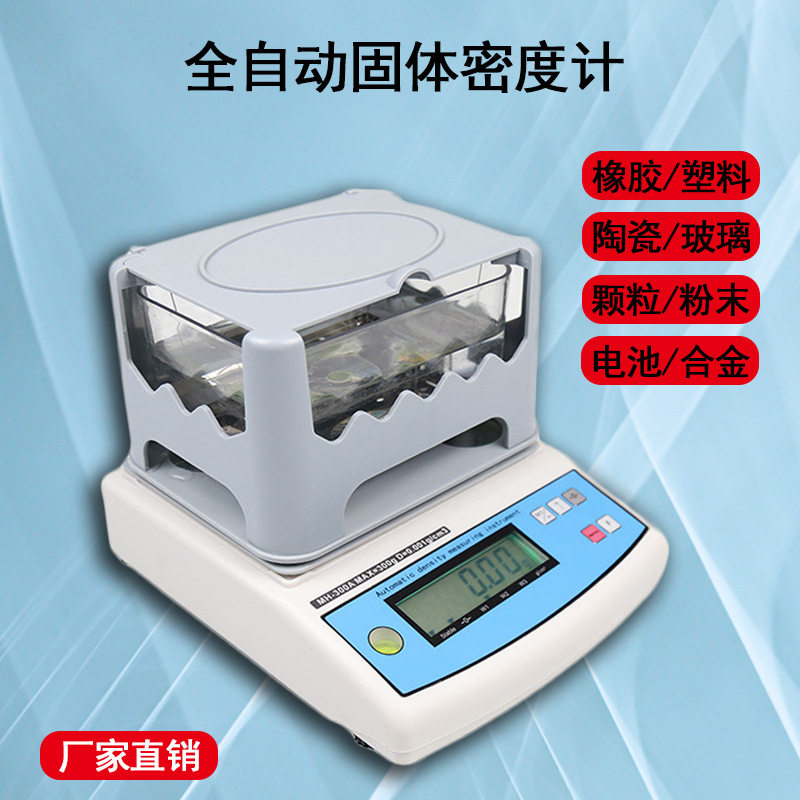电子密度计 SKZ-300A 经济型数显固体密度计 范围0.01g-300g