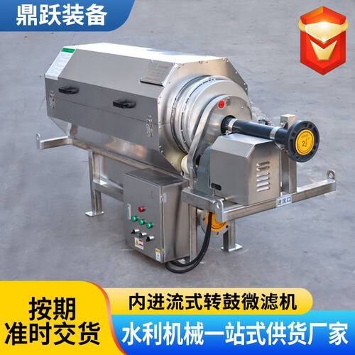 定制微滤机水产养殖污水处理转鼓过滤器全自动循环过滤系统微滤机