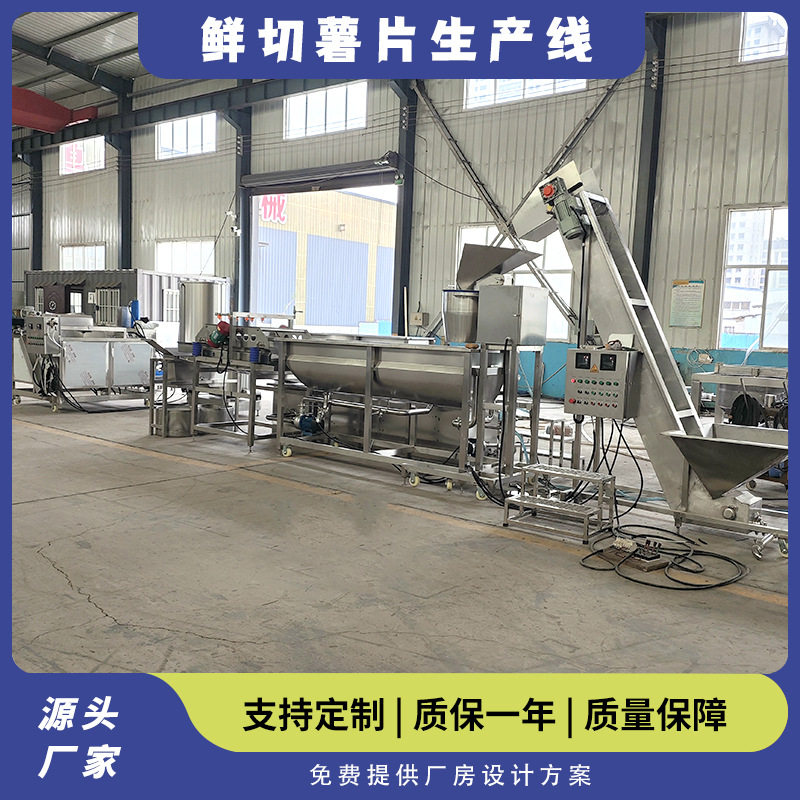 洋芋片全自动油炸生产线 每小时100公斤鲜切薯片加工全套机器设备