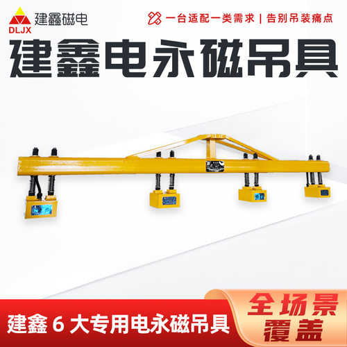 一键控制建鑫电永磁吊具冶金厂型钢起重永磁吊具强力电永磁吊具