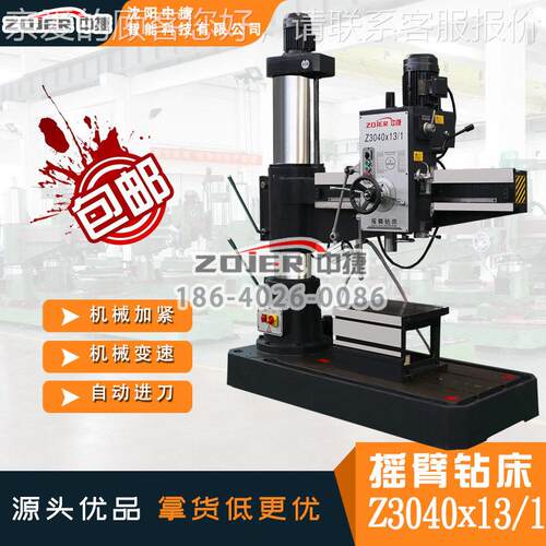 中捷摇臂钻床Z3040x13 自动进刀 机械摇臂钻床 摇臂钻床厂家Z3040