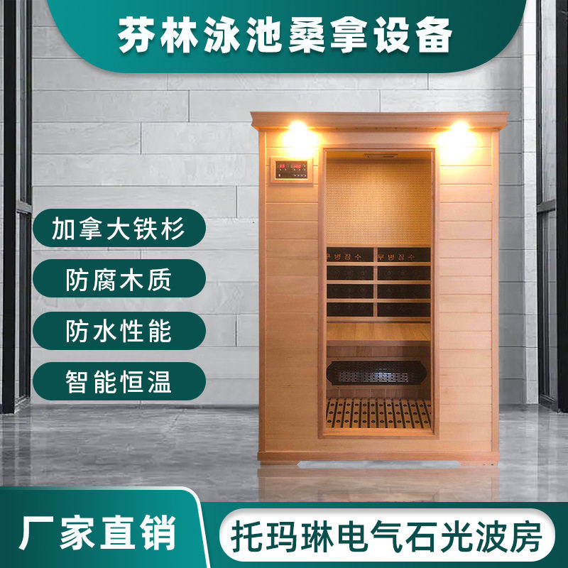 托玛琳电气石光波房安装汗蒸房家用汗蒸箱桑拿房单双人家庭用设备