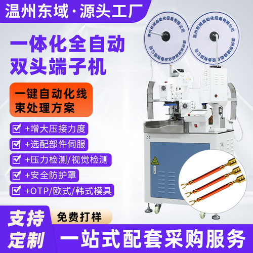 厂家直销全自动双头端子机 网红款电子线切线裁线剥皮打端压接机