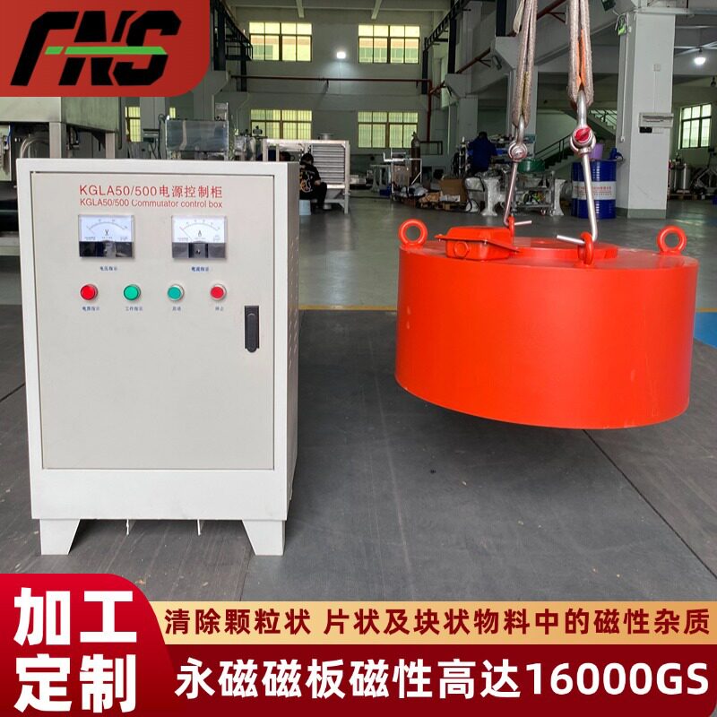 FNS永磁除磁机 悬挂式轻型易清洁不锈钢强磁板永磁磁选设备