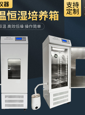 常州方达LRHS-150恒温恒湿培养箱恒湿培养箱