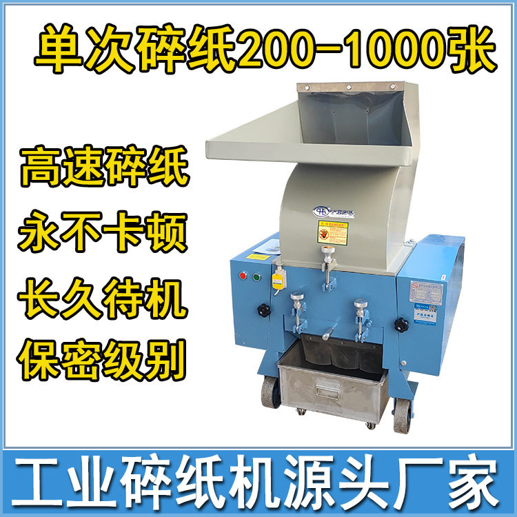 碎纸机工业级 大功率大型快速碎纸机 废弃文件保密销毁碎纸设备