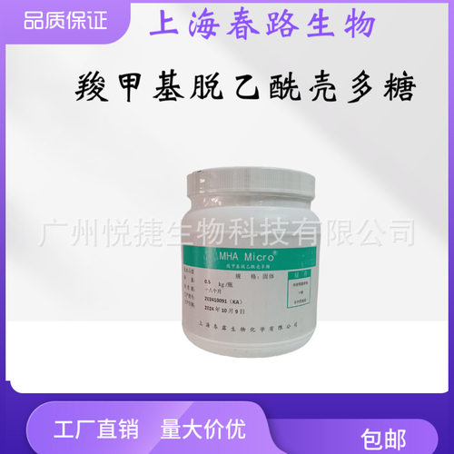 上海春露 羧甲基脱乙酰壳多糖