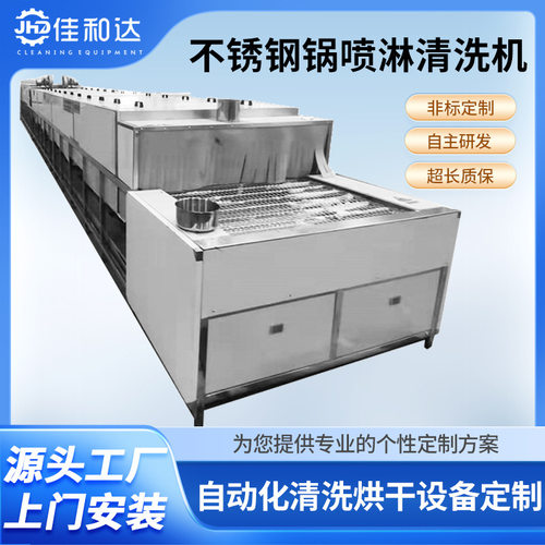 定制不锈钢锅喷淋清洗机全自动除油除污高压锅清洗设备烘干机加工
