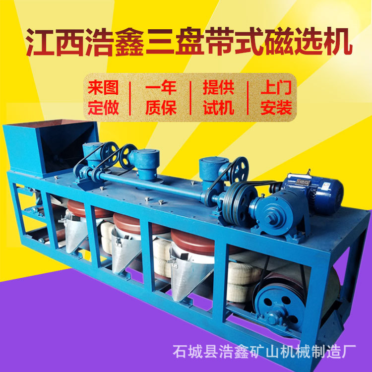 CP3-500干式强磁磁选机 170MT磁力可调选矿磁选机 钽铌矿磁选机