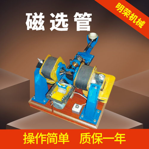 河南实验室磁选仪器 XCGS-50磁选管价格 磁铁矿粉除铁机规格型号