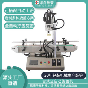 台式 全自动鸭嘴旋盖机螺纹瓶盖拧盖机搓盖机全自动旋盖机设备