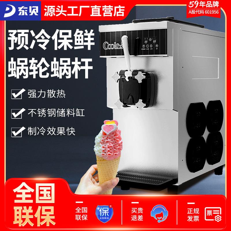 冰淇淋机商用全自动软质冰激凌机台式奶浆款甜筒雪糕机CF7126