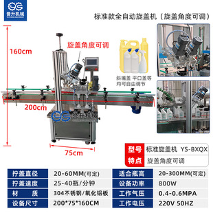 洁厕拧盖机斜嘴盖弯头盖搓盖机洗衣液洗洁精瓶锁盖机全自动拧盖机