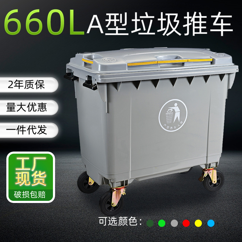 660升户外垃圾桶塑料室外小区分类环卫垃圾车手推可移动带盖