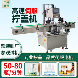 全自动伺服旋盖机化妆品拧盖机酒精喷雾瓶精油瓶搓盖机扭矩精准