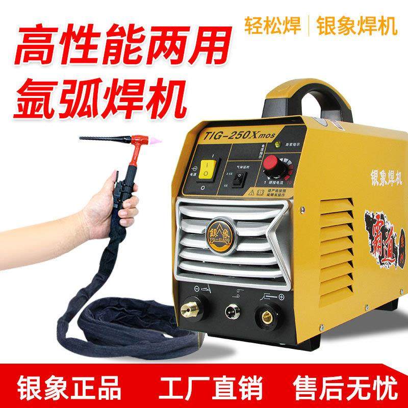 银象直流氩弧焊机TIG-250X220V不锈钢焊机电焊机两用不锈钢专用