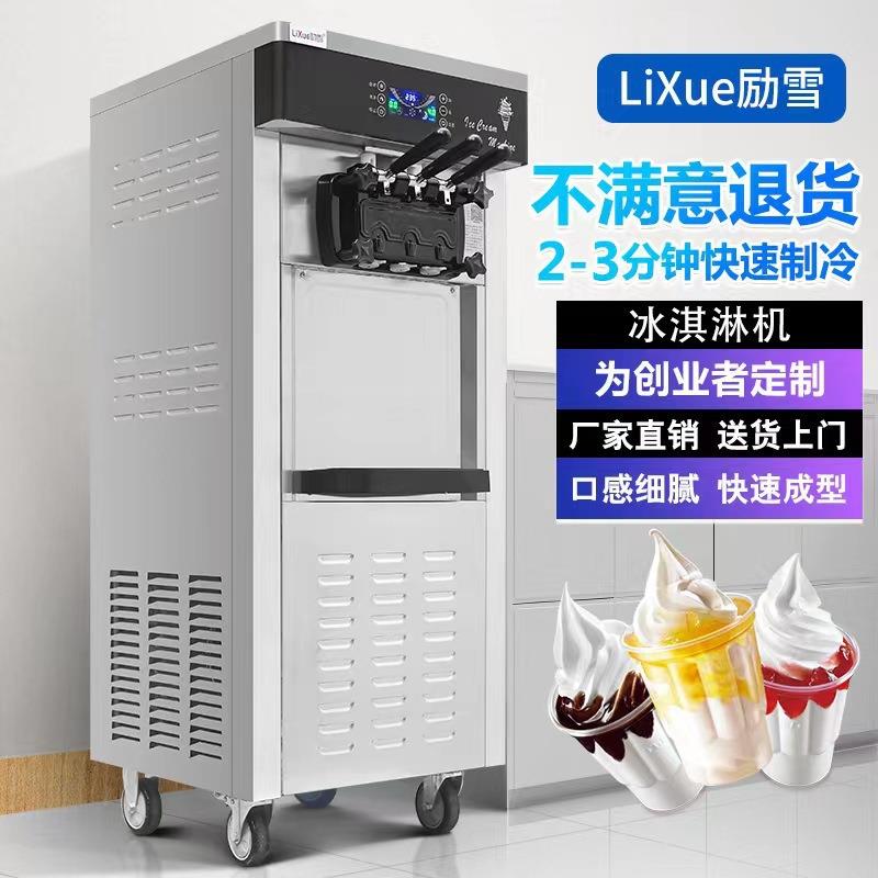 立式冰淇淋机商用三色雪糕机奶茶店专用甜筒机软质冰激凌机器台式