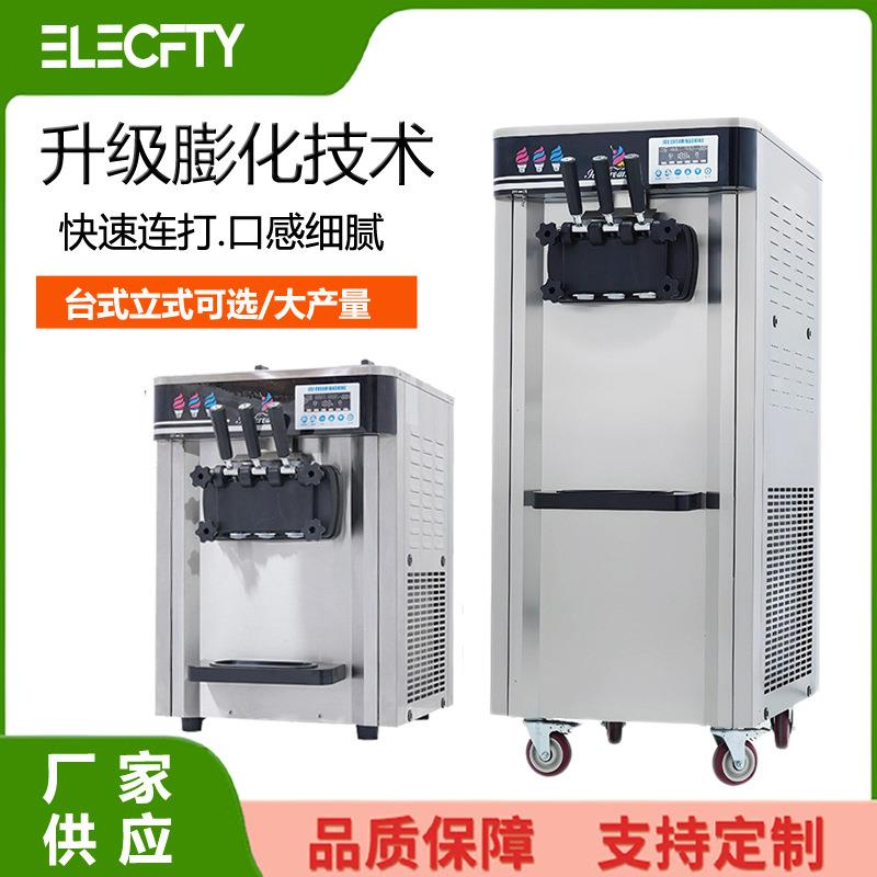 全自动冰淇淋机不锈钢大容量雪糕机立式台式甜筒软冰激凌机
