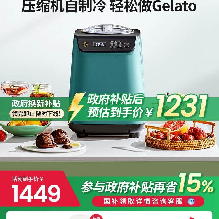 IC1280家商两用全自动快速自制冰淇淋机料理机冰激凌雪糕机