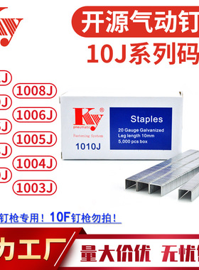 KY气动钉20GAU型气排枪钉1013J1006J1010J1008J1004J1022J10J码钉