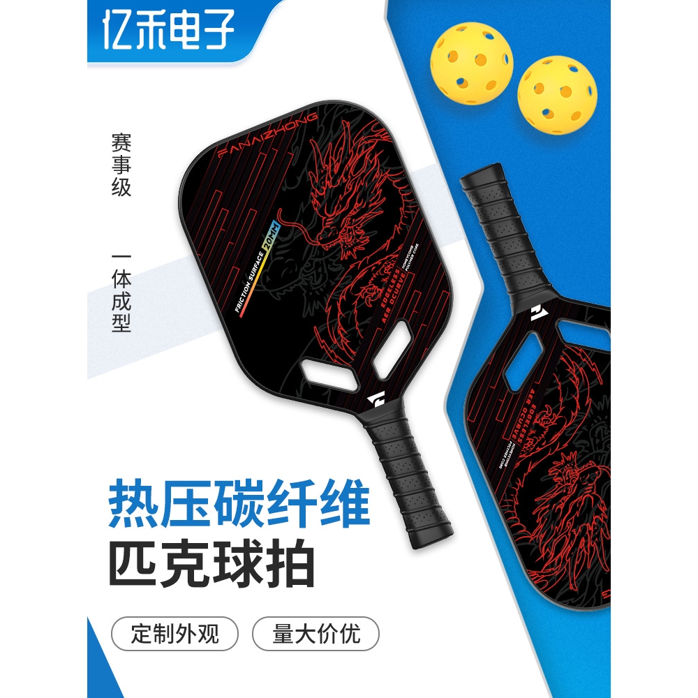 大甜区pickleball paddle 热压一体拍高强度碳纤维T300匹克球拍