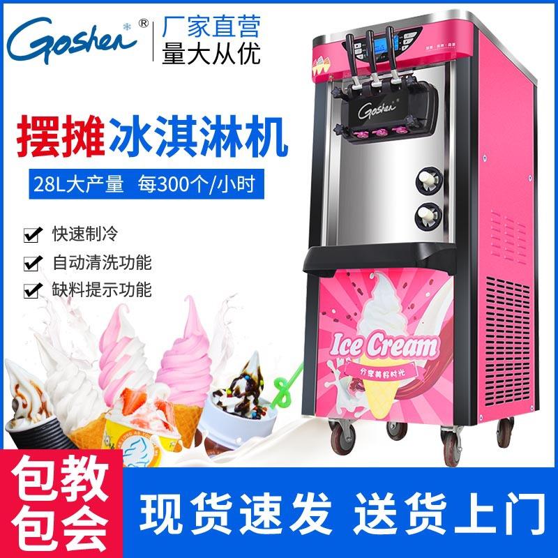 爆品冰淇淋机器地摊摆摊商用雪糕机全自动台式BJ218C大容量冰激凌