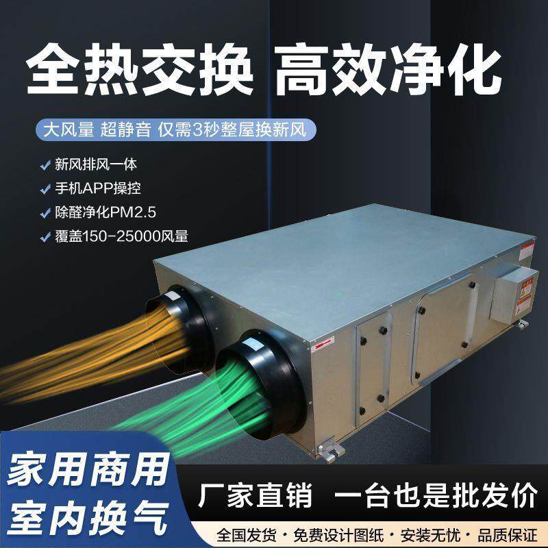 新风系统新风机全热交换商用双向流新风换气一体机家用净化通风机