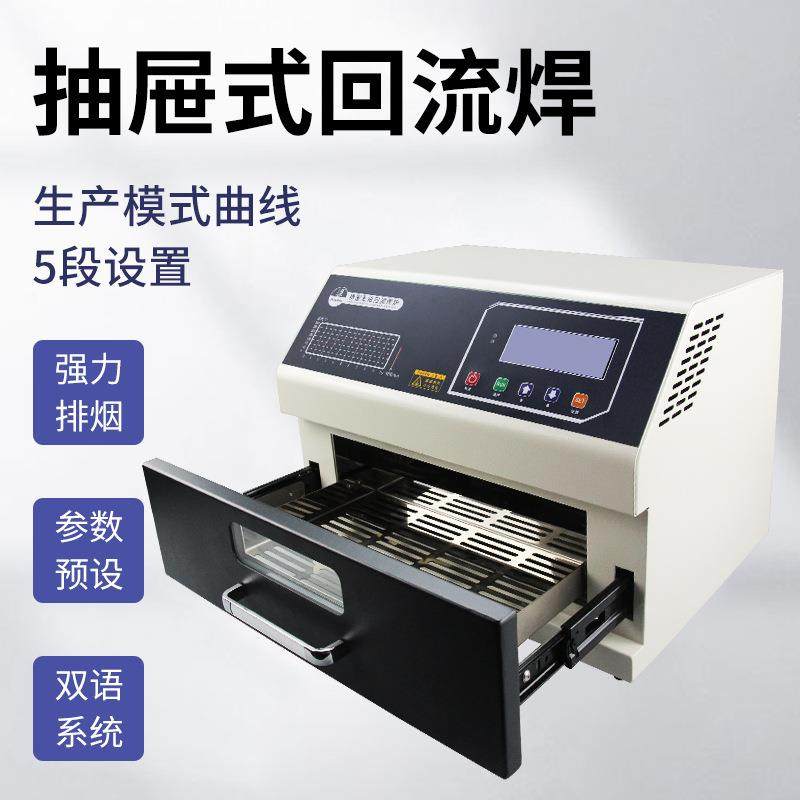 正邦小型桌面回流焊机抽屉式SMT台式贴片抽屉炉经济型回焊加热台,五金/工具,回流焊接机,淘宝优惠券,粉丝福利购,淘宝优惠卷