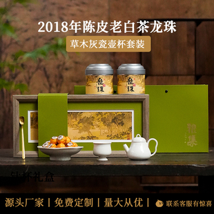 高品质陶瓷杯壶茶具陈皮老白茶套装商务定制送长辈老师伴手礼盒