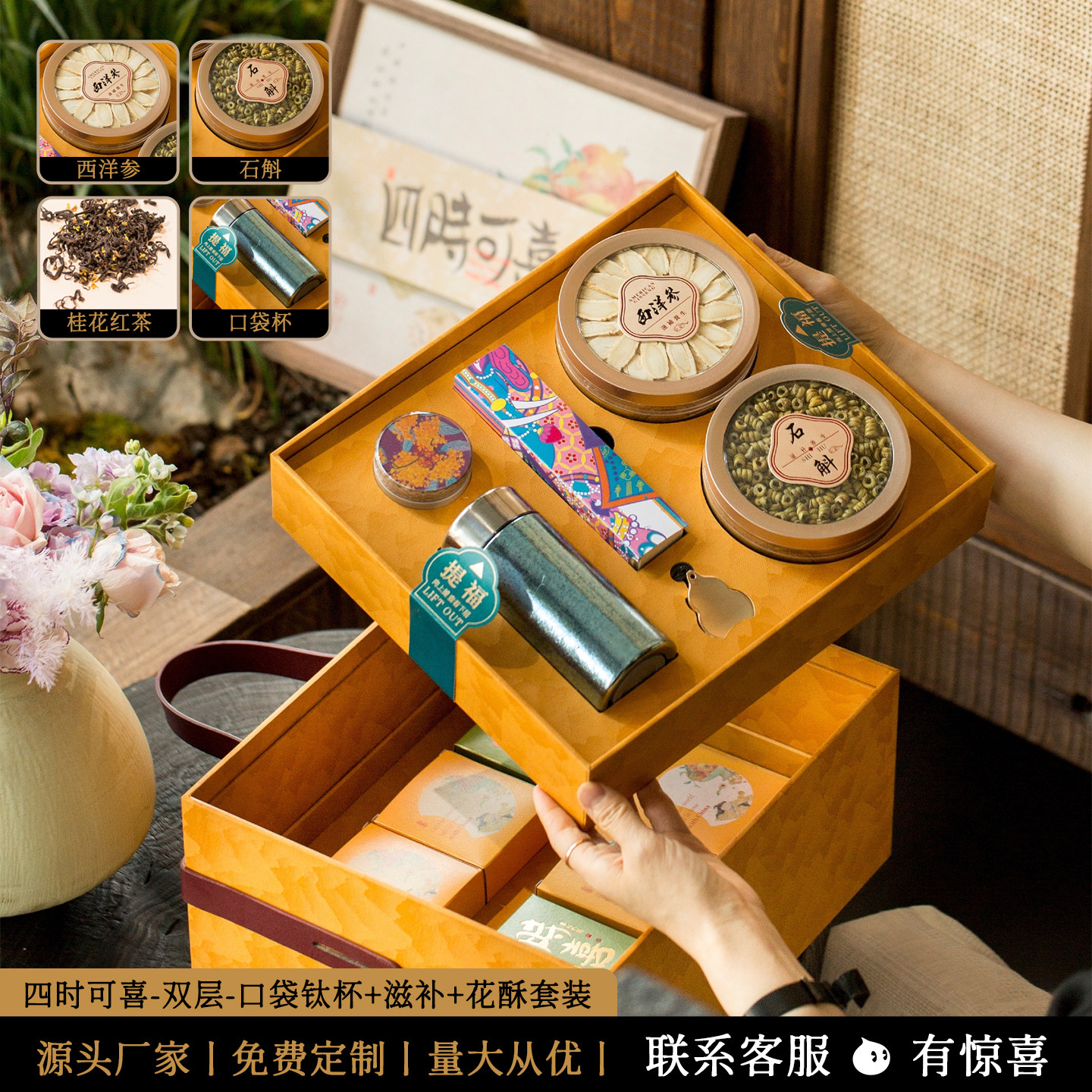 中秋高档花酥礼盒纯钛杯滋补石斛西洋参套装教师节伴手礼送礼长辈