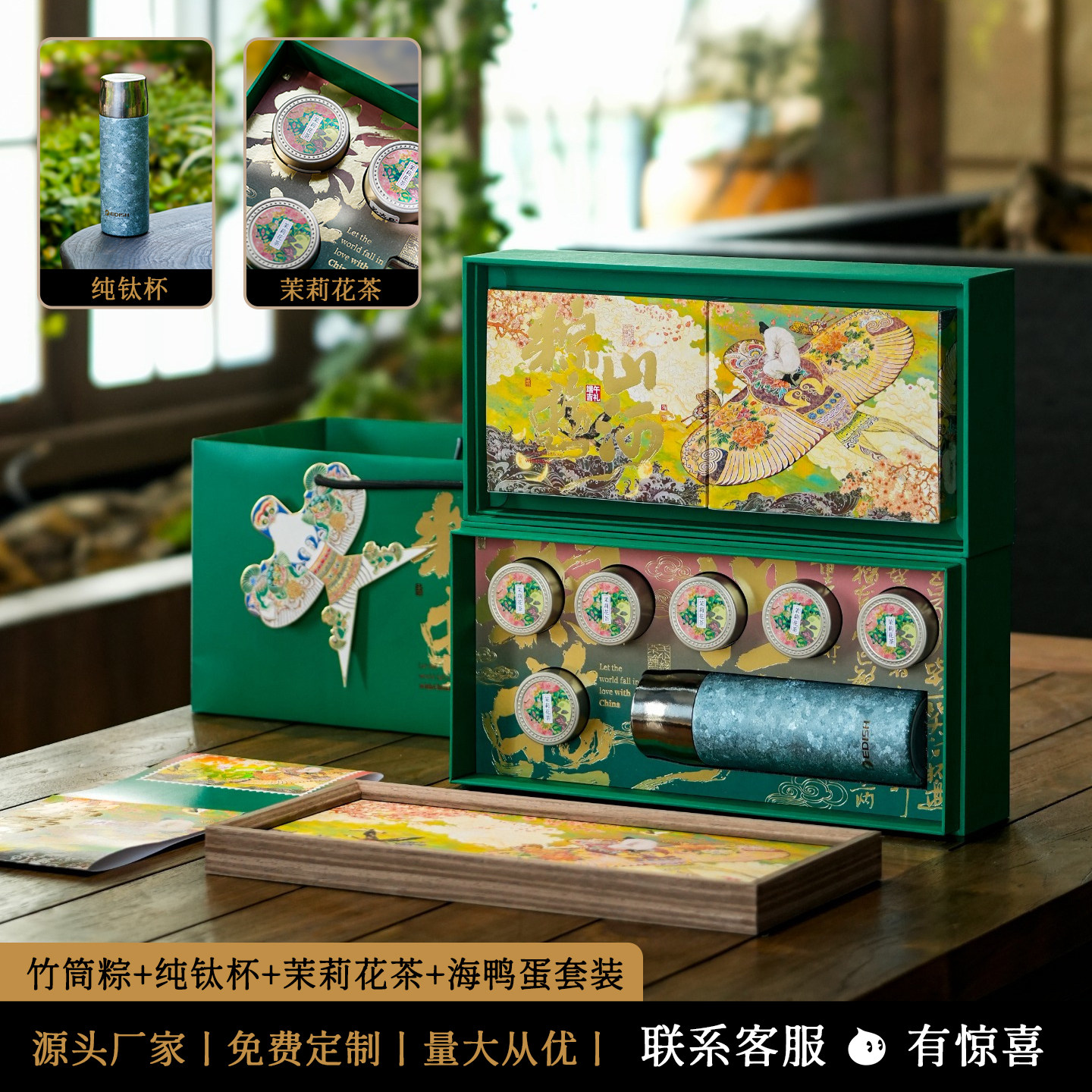 端午礼盒竹筒粽子口袋保温钛杯茉莉花茶海鸭蛋伴手礼套装公司团购