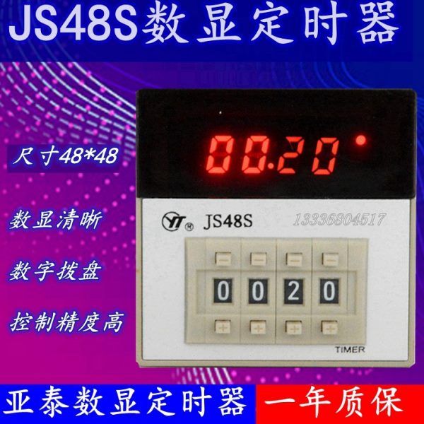 上海亚泰JS48S时间继电器保障供应JS48S(N)-13A2H数显延时继电器