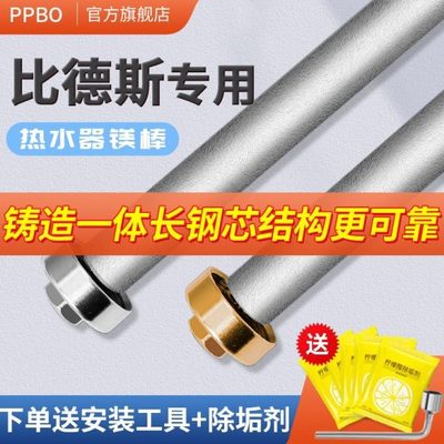 比德斯适用电热水器镁棒通用40/50/60/80L升源厂配件铸造款阳极棒