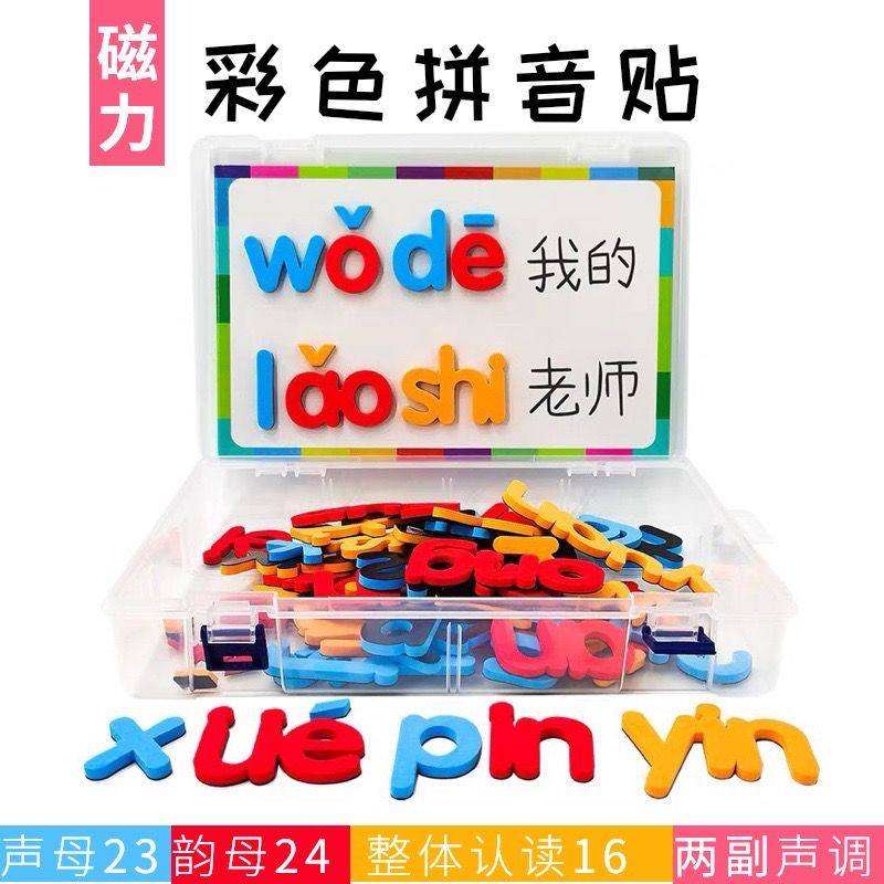 磁力彩色拼音贴儿童早教套装