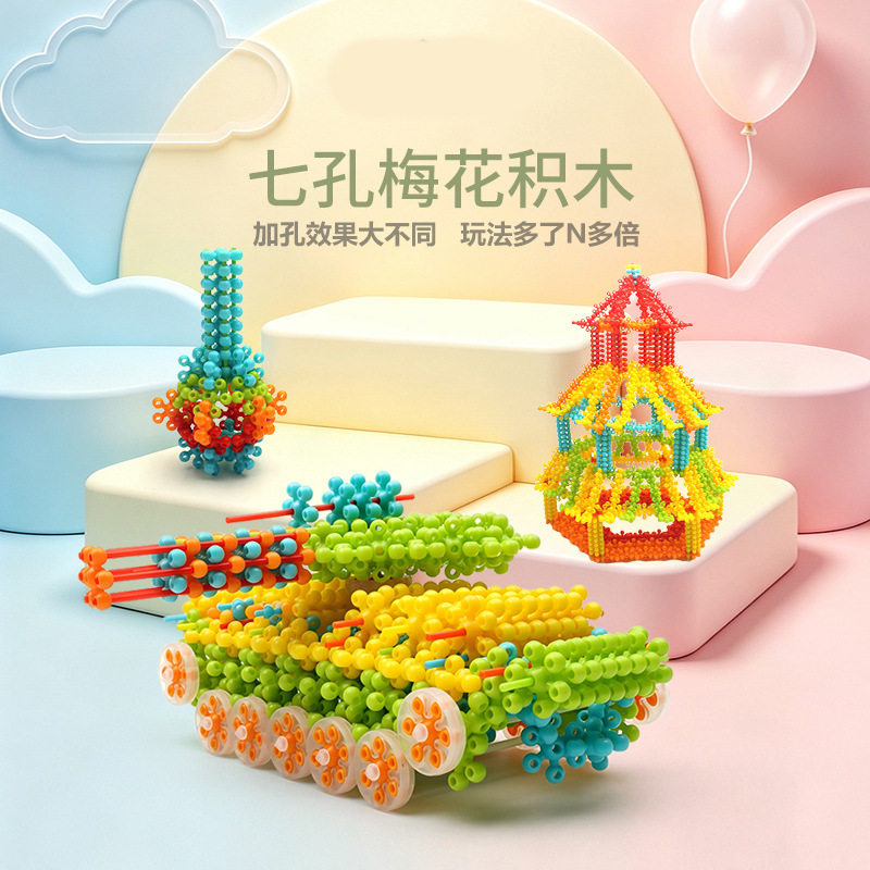 百变梅花积木拼插几何立体拼装小颗粒礼物亲子互动玩具跨境批发