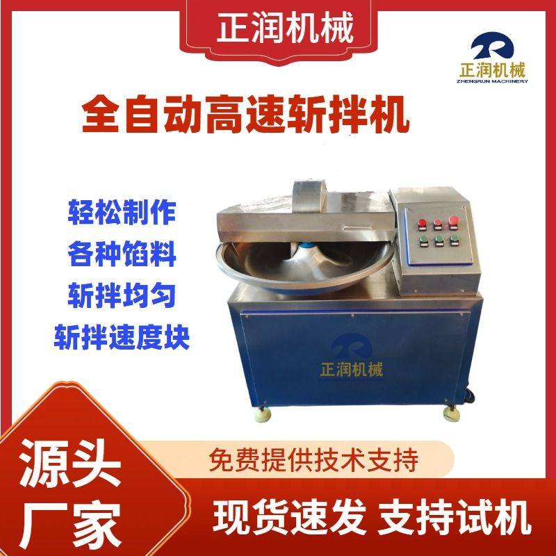 不锈钢20型葱姜蒜斩碎设备 大头菜叶类菜斩拌机 肉类变频式斩拌机,清洗/食品/商业设备,斩拌机,淘宝优惠券,粉丝福利购,淘宝优惠卷