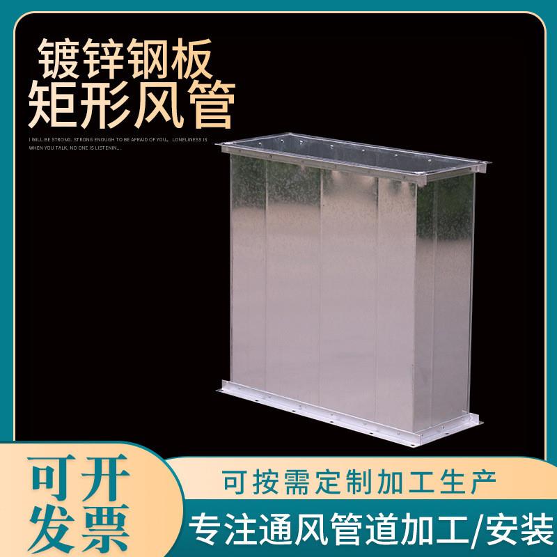 地下室车库排烟送排风通风管道角铁法兰共板风管排烟矩形镀锌风管