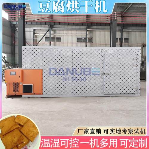 豆腐烘干机 箱式豆腐串豆干面筋豆泡干燥机器 豆制品大型烘干设备