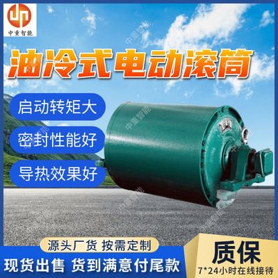 YTB90-(2.0～4.0)-800×(1200～1600)(660/1140)油冷式电动滚筒