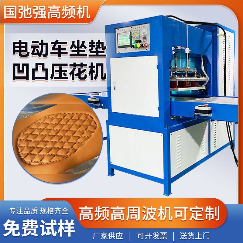 电动车坐垫压花高周波机 皮革海绵凹凸压痕机 3d立体图案烫印机,机械设备,其他机械设备,淘宝优惠券,粉丝福利购,淘宝优惠卷