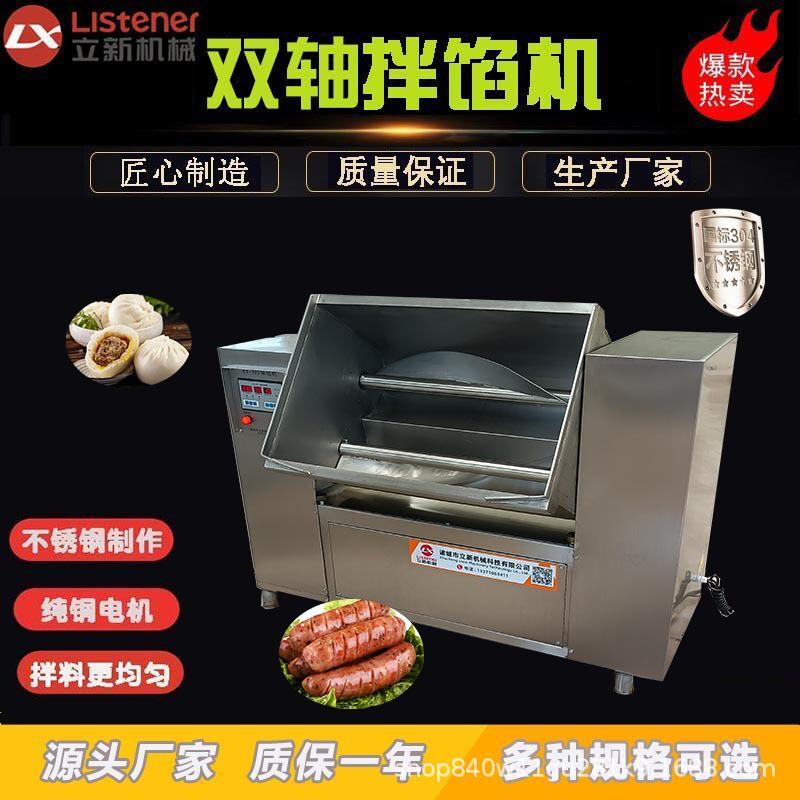 小型灌肠馅料拌馅机 肉类蔬菜拌馅机 双轴搅拌拌馅机更均匀
