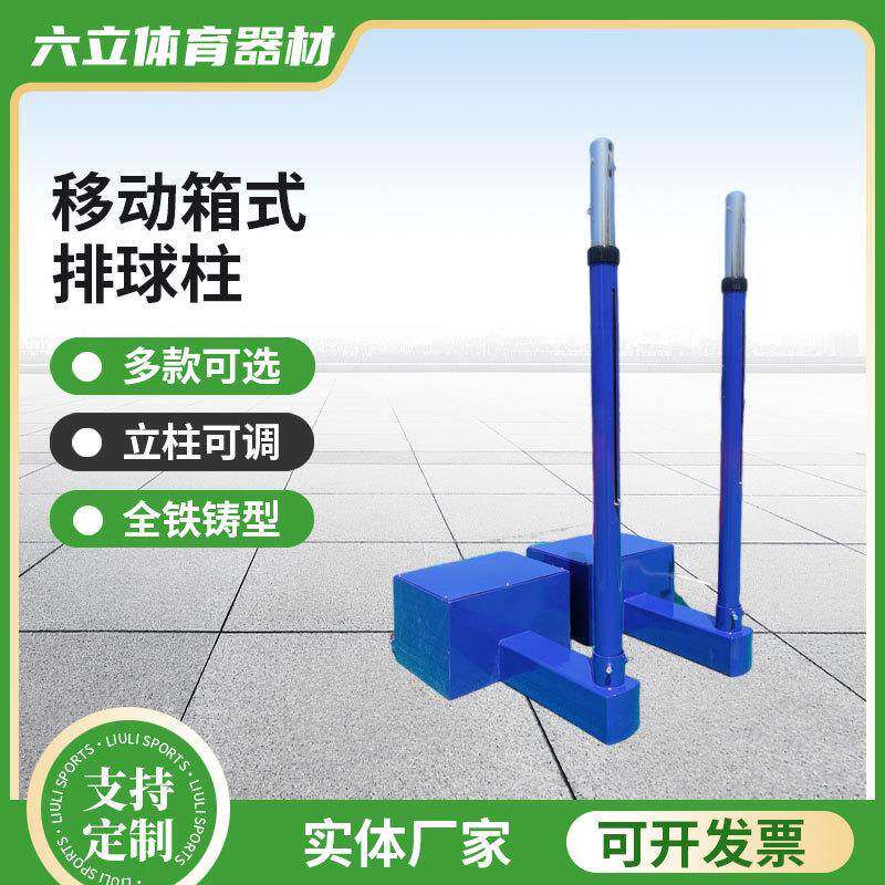 可移动羽毛球网架 室内比赛铸铁羽毛球柱 室外ABS网球柱排球网架