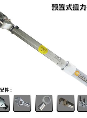 上海预制式扭矩扳手带报警预置扭矩扳手预值型扭力扳手40-200NM