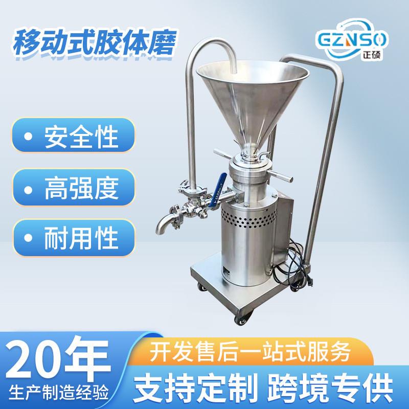 不锈钢移动胶体磨 实验室生产线两用 防爆电机特制高转速超微粉碎