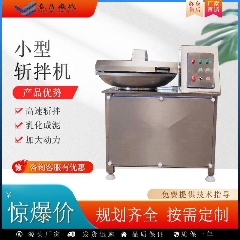 千页豆腐斩拌机四喜丸子斩拌设备火腿肠馅料剁碎机不锈钢破碎机,清洗/食品/商业设备,斩拌机,淘宝优惠券,粉丝福利购,淘宝优惠卷