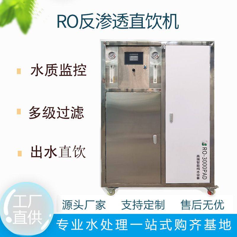 商用一体式智能储水式RO反渗透处理设备纯净水学校直饮水纯水机
