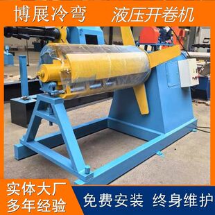 全自动5吨液压开卷机设备 金属钢卷液压放料机 重型可涨紧收卷机