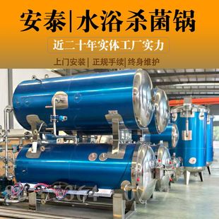 猪蹄肥肠高温杀菌锅小鱼仔罐头杀菌釜新疆米粉灭菌锅豆瓣酱灭菌釜