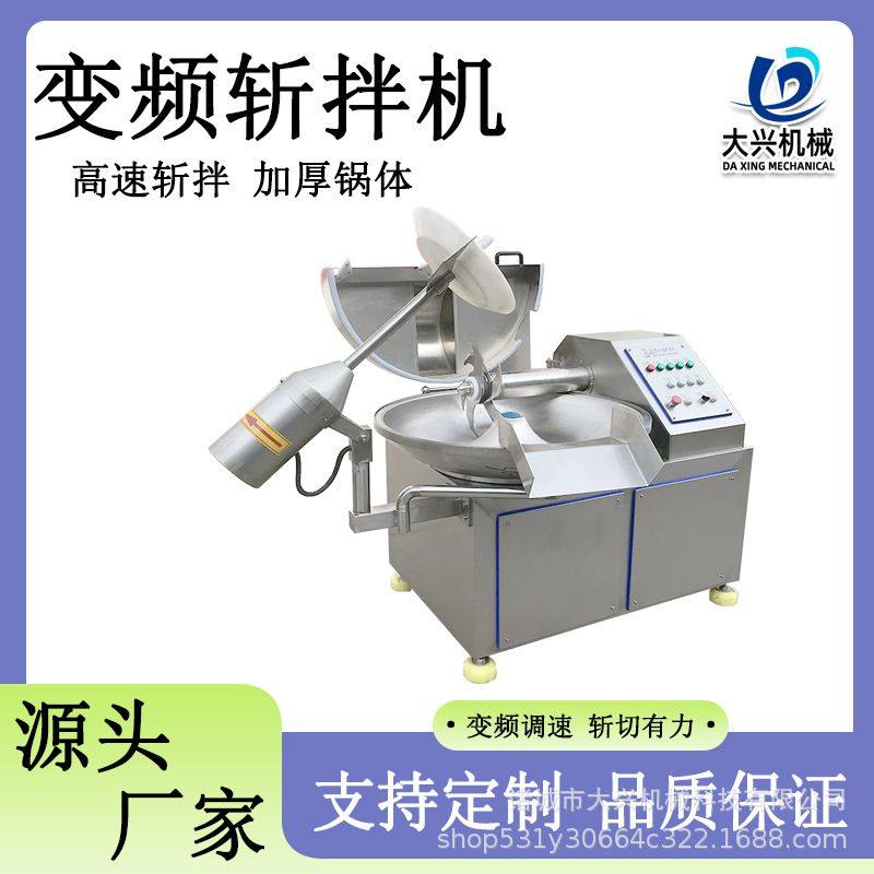 供应丸子肉馅加工斩拌机 虾滑斩拌机设备 蔬菜葱姜剁椒变频斩切机,清洗/食品/商业设备,斩拌机,淘宝优惠券,粉丝福利购,淘宝优惠卷